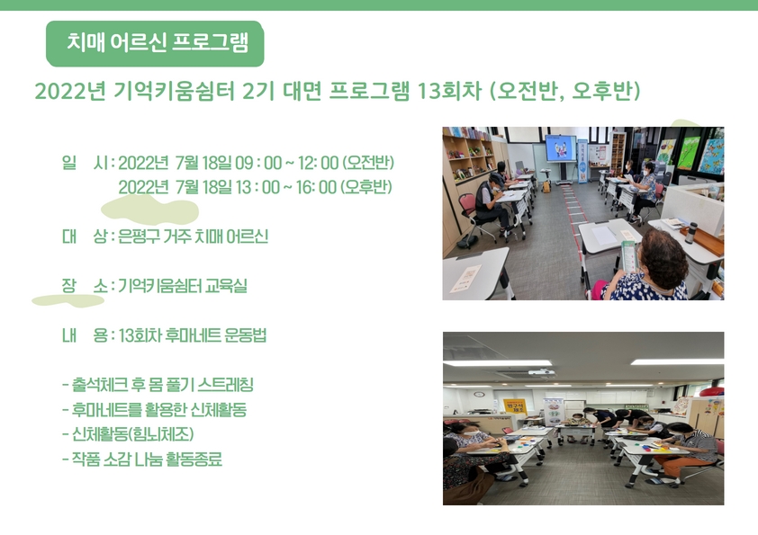 [] 2022 ġȯ Ű 2  α׷ 13ȸ (, Ĺ)