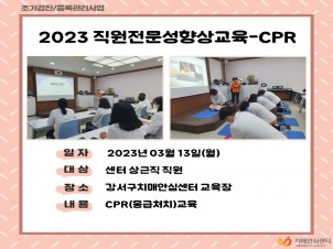 []2023-CPR